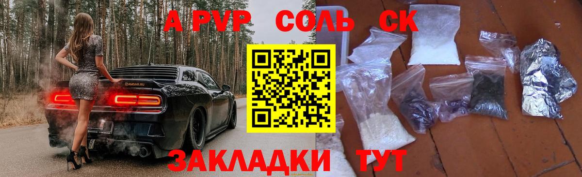 A PVP Соль Дзержинск