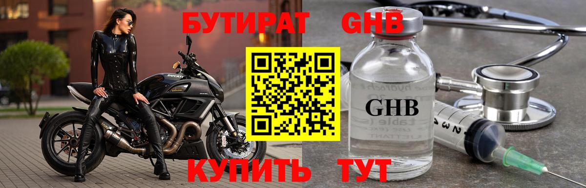 Бутират бутандиол Дзержинск