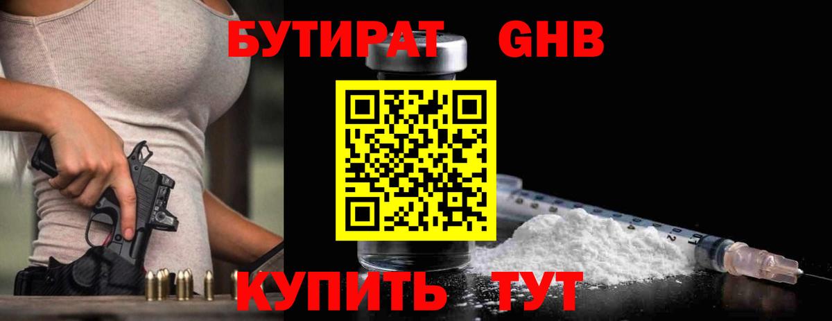 Дзержинск  Бутират бутик  Вход с VPN 