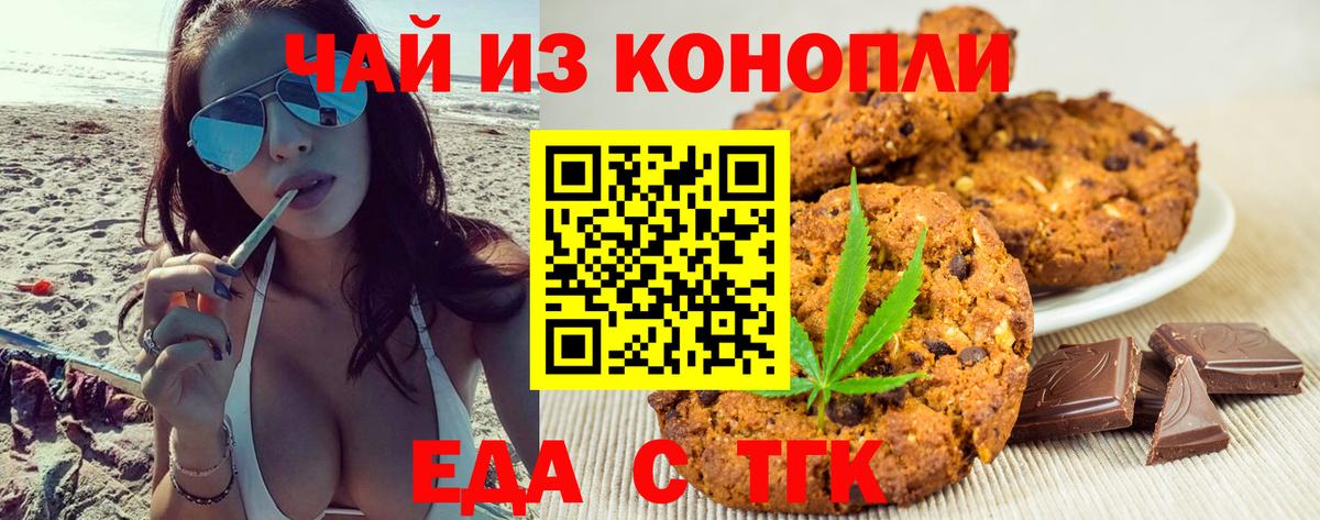 Печенье с ТГК конопля Дзержинск
