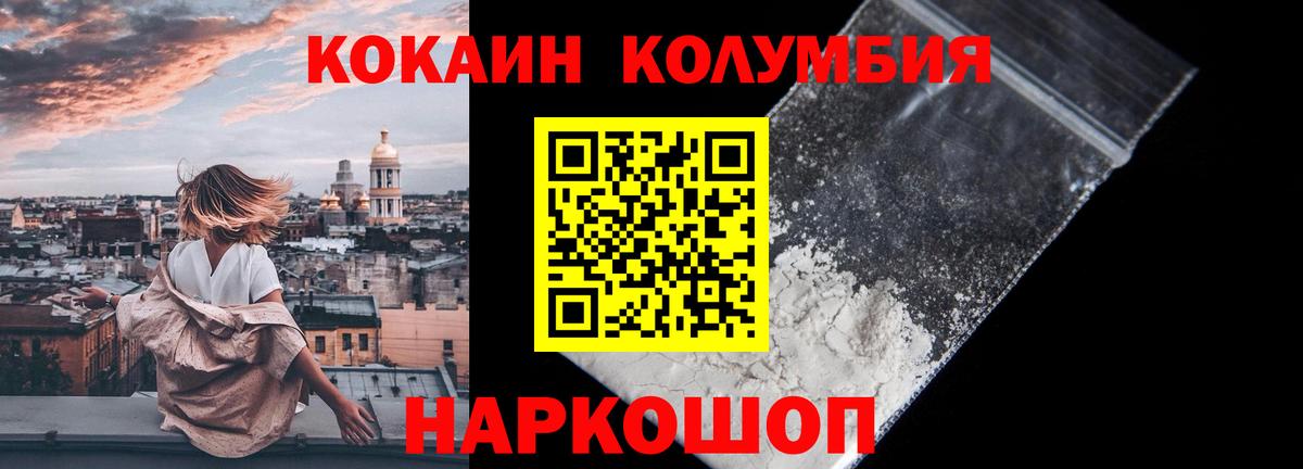 COCAIN 99%  Вход с VPN  Кокаин Columbia  Дзержинск 