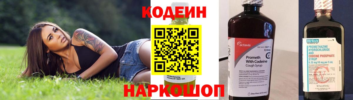 Кодеин Purple Drank  Вход с VPN  Кодеин Purple Drank  Дзержинск 