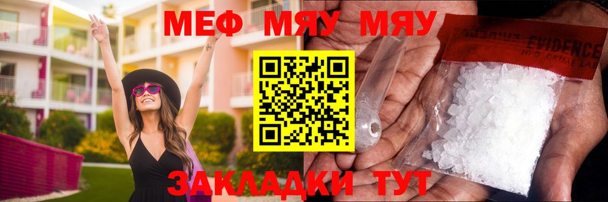 МЕФ  МЯУ-МЯУ  Вход с VPN  Дзержинск  МЕФ кристаллы  Меф мука 