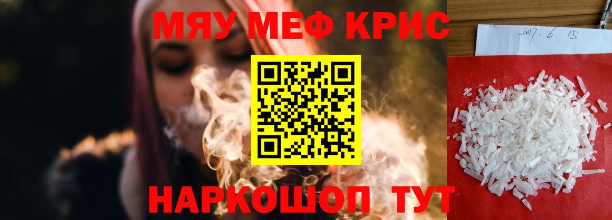 Мефедрон кристаллы Дзержинск