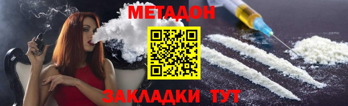 Дзержинск  Метадон мёд  Метадон кристалл  Вход с VPN 