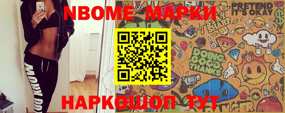 Марки N-bome 1,5мг  Вход с VPN  Дзержинск 